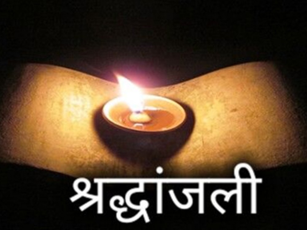 श्रद्धांजली 