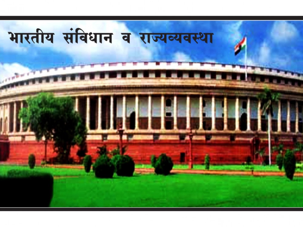 राजकीय व्यवस्था प्रश्नपुस्तिका (2)