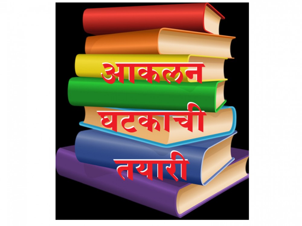  आकलन घटकाची तयारी नमुना उतारे प्रश्नपुस्तिका (2)